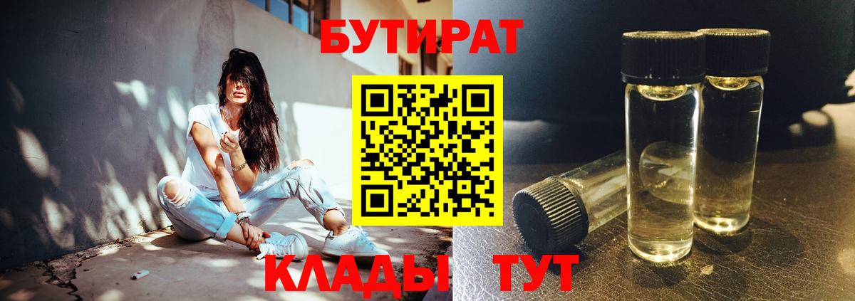 Керчь  БУТИРАТ Butirat  Вход с VPN 