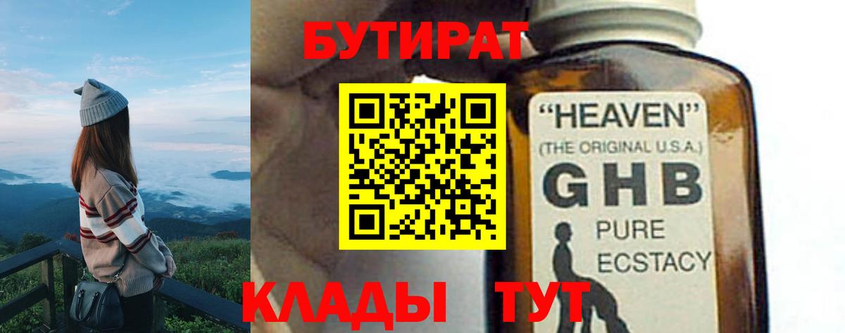 Бутират буратино Керчь