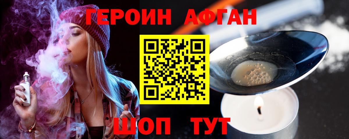 ГЕРОИН Афган Керчь