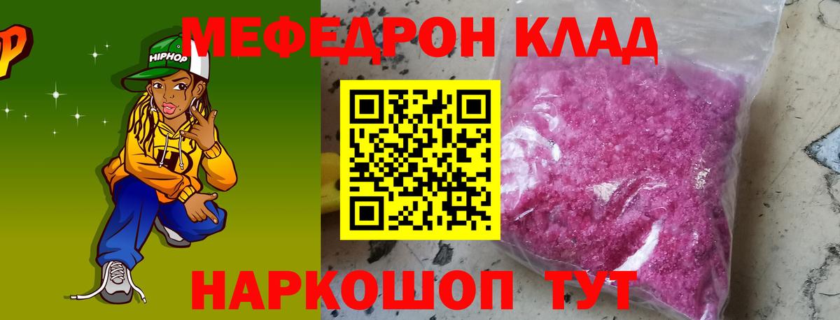 МЕФ кристаллы Керчь