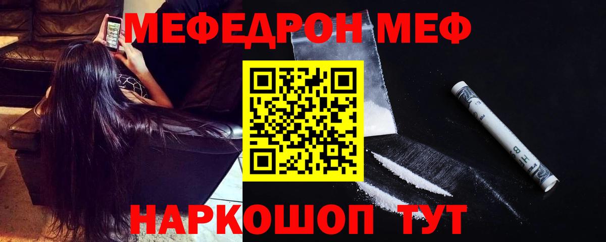 МЕФ мука  МЯУ-МЯУ VHQ  МЕФ  Меф  Керчь  Вход с VPN 
